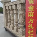 珠海 黄金麻花岗岩方光栏杆花瓶柱将军柱