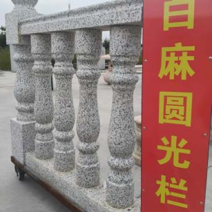 珠海 白麻花岗岩圆光栏杆花瓶柱将军柱