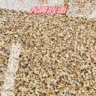 珠海黄金麻大黄光面