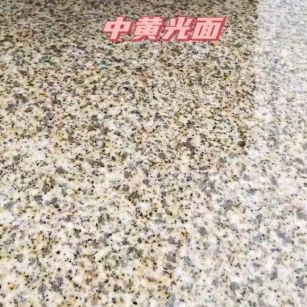 珠海黄金麻中黄光面