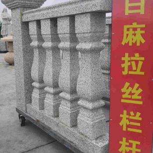 珠海 白麻花岗岩拉丝栏杆花瓶柱将军柱
