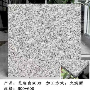 珠海芝麻白火烧面