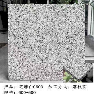 珠海芝麻白荔枝面