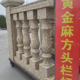 珠海 黄金麻花岗岩方光栏杆花瓶柱将军柱