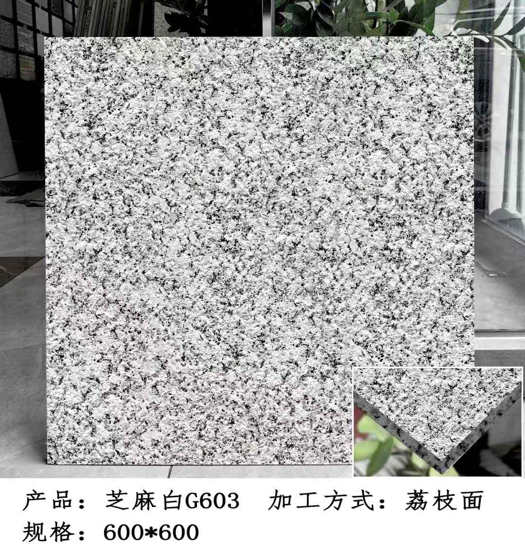 珠海芝麻白荔枝面