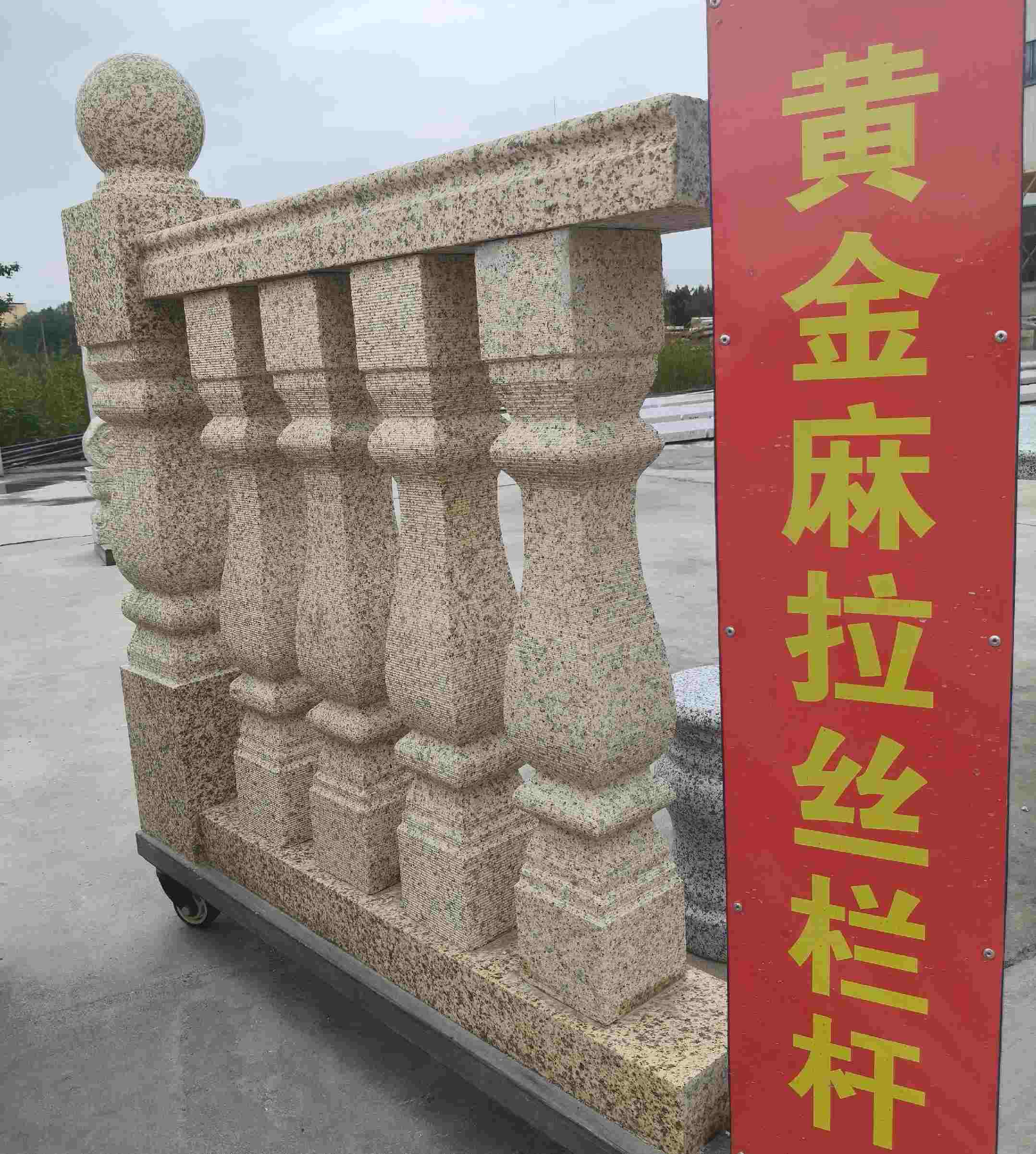 珠海 黄金麻花岗岩拉丝栏杆花瓶柱将军柱