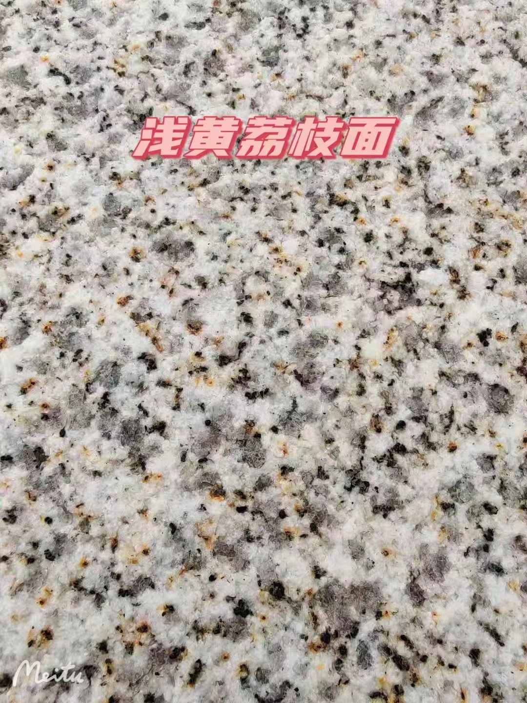 珠海黄金麻浅黄荔枝面