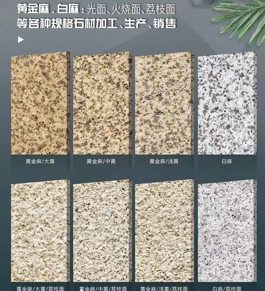 珠海 黄金麻白麻样品展示