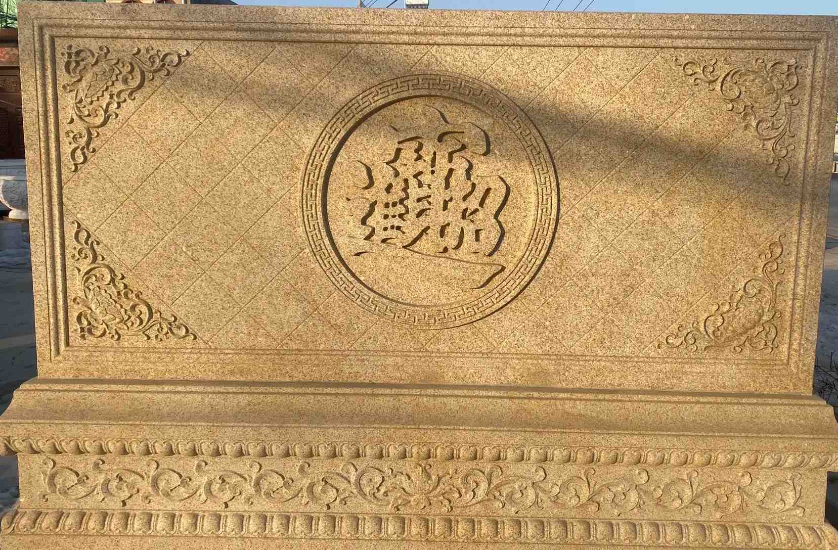 珠海 大型黄金麻花岗岩照壁，屏风，影壁（招财进宝）