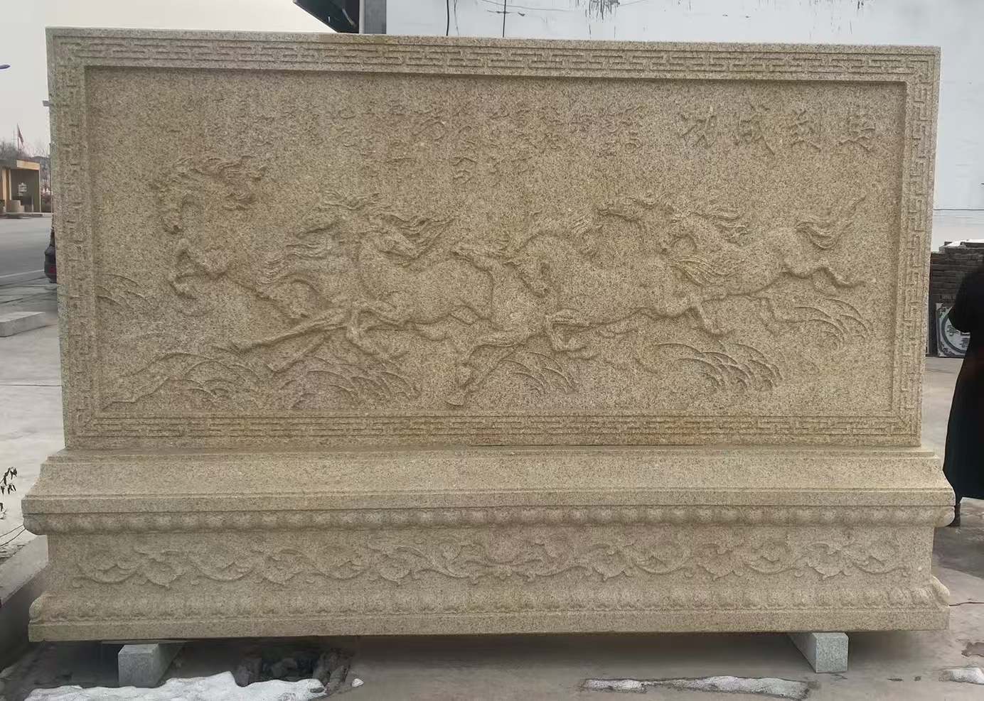 珠海 黄金麻花岗岩照壁，屏风，影壁（马到成功）